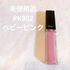 ヴィセ　エッセンスリッププランパー　限定カラー　PK802 ベビーピンク　未使用のサムネイル