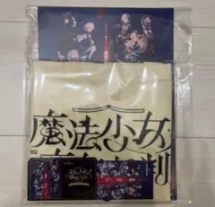魔法少女ノ魔女裁判 東京タワー 謎解きラリーセット ※色紙無し トートバッグ等