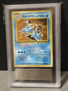 カメックス とりかえっこプリーズ ARS10 ポケモンカード psa 旧裏