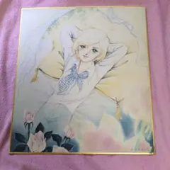 竹宮恵子　直筆サイン色紙②(イラストはプリント) 竹宮恵子 イラスト(プリント)色紙 - メルカリ