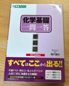 化学基礎 一問一答 完全版