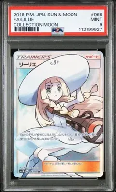 帽子リーリエpsa9 帽子リーリエ psa9」の激安通販 | magi
