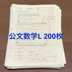 公文 くもん KUMON 数学 算数 L教材 200枚　欠番なしのサムネイル