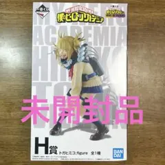 一番くじ僕のヒーローアカデミア HERO vsVILLAINS H賞 トガヒミコ