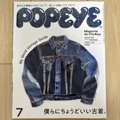 POPEYE 2025年7月号 939号