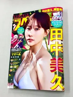 最新号！雑誌「ビッグコミックスペオール21号　2025年10.14」