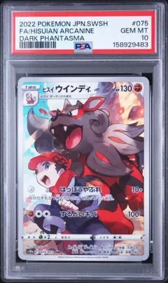PSA10 ヘルガー CHR 206/184 ポケモンカード - メルカリ