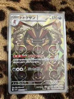 ポケカ　ドドゲザン1枚セット 61のサムネイル