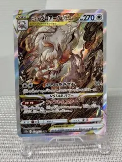 ヒスイゾロアークVSTAR SAR S12a VSTARユニバース 234/1…