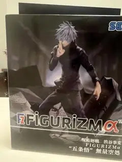 五条悟 FIGURIZMα 呪術廻戦 フィギュア