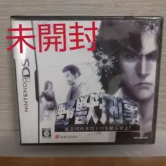 野獣刑事 東京同時多発テロを鎮圧せよ!未開封