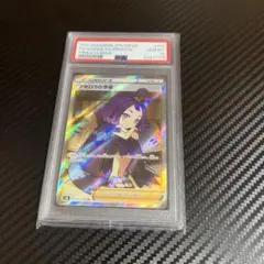 アセロラの予感 PSA10横線なし！！早い者勝ち 状態難/PSA10鑑定済〕アセロラの予感【SR】{255/184}