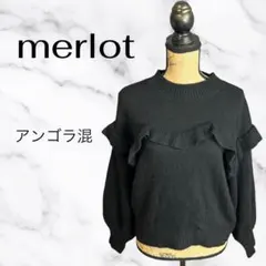 【merlot】アンゴラ紺フリルニット　クルーネック　ゆるダボ　ふんわり　黒のサムネイル
