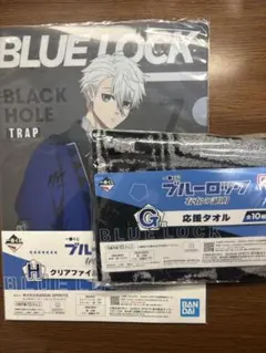 一番くじ　ブルーロック存在の証明 G賞応援タオル　H賞クリアファイル凪誠士郎