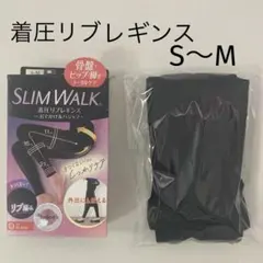 SLIM WALK 着圧リブレギンス おでかけ&パジャマ S〜Mブラック