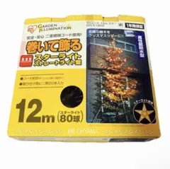アイリスオーヤマ　屋外LEDイルミネーション　星　ストレートライト型　高性能防水