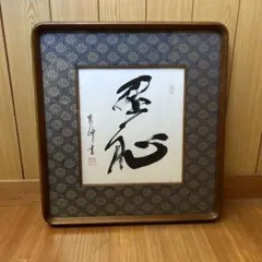 櫻井忠温 乃木将軍 色紙画 日本軍 骨董 軍人作家 - メルカリ