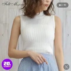 ★美品【Felt Maglietta　フェルトマリエッタ】ノースリーブニットのサムネイル