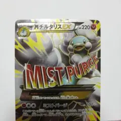 ポケモンカード　Mチルタリスex　sr