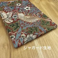 ウィリアムモリス　輸入ジャガード生地　いちご泥棒　赤　川島織物