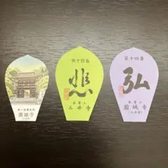 2026年最新】西国三十三所 散華の人気アイテム - メルカリ