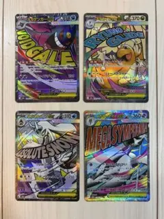 【4種類セット】メガゲンガーex MA他3枚MEGAドリームex