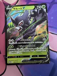 ポケモンカード ザルードV プロモ ガリガリ君 108/S-Pのサムネイル