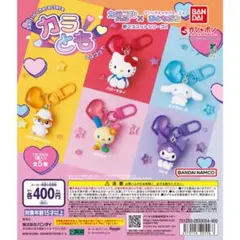 ハローキティ フィギュア キーホルダー ガチャ