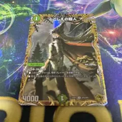 【デュエルマスターズ】金トレ　とこしえの超人　1枚　DM25RP3のサムネイル