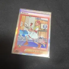 アカマツ SAR SV8a テラスタルフェスex 227/187