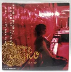 ★akiko「黒い瞳」未開封品