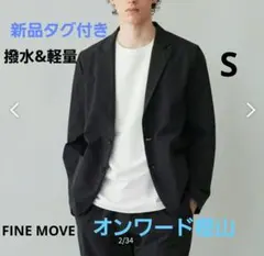新品タグ付き★撥水コンパクト★FINE MOVE テーラード ジャケットのサムネイル