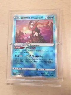 かがやくゲッコウガ 006/053