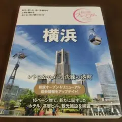 横浜
