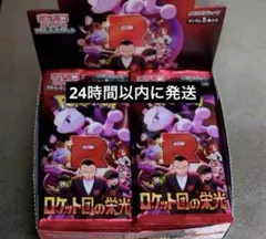 ポケモンカード ロケット団の栄光 1box分 30パック