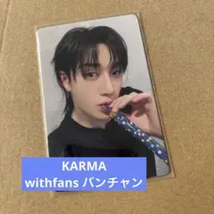 スキズ バンチャン トレカ KARMA YIZHIYU yzy withfans