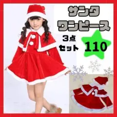 サンタクロース コスプレ サンタ キッズ クリスマス 子供 発表会 110