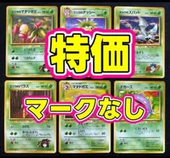 特価 ポケモンカード 旧裏 まとめ売り 草 エリカ ナッシー 初期レアマークなしのサムネイル