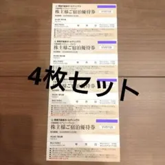 東急不動産 株主宿泊優待券 東急ハーヴェスト 4枚セット