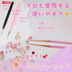 【高品質】おしゃれな 精密ピンセット✨非電磁性 ステンレス製 ツイザー_H5