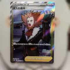 ポケモンカード ボスの指令 フラダリ SR s8bのサムネイル