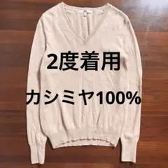 2度着用 UNIQLO カシミヤ100% Vネックニットセーター