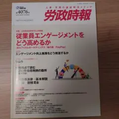 労政時報 4076号