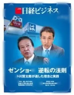 日経ビジネス20261012 ゼンショー 逆転の法則