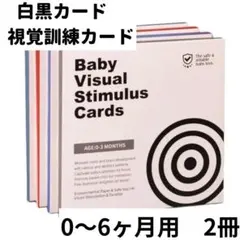 再入荷✨フラッシュカード 白黒カード　2冊セット