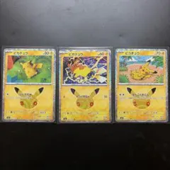 ポケモンカード ピカチュウ イーブイ プロモ 3枚セット ポケモンカード ピカチュウ 3枚セット25th大会プロモピカチュウ