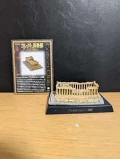 (未使用･未開封品)コレクト倶楽部 古代文明篇 No.001 ギザの三大ピラミッド フィギュア 単品 食玩 UHA味覚糖 Yahoo!オークション - UHA味覚糖 コレクト倶楽部 古代文明編 15