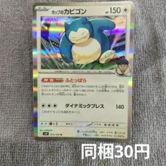 ホップのカビゴン 150 HP ポケモンカード - メルカリ