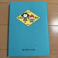 メメンとモリ