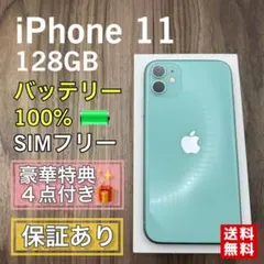 iPhone11 グリーン 128GB SIMフリー 新品バッテリー